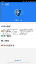 天盾 v1.1.0 app下载 截图