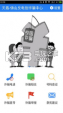 天盾 v1.1.0 app下载 截图