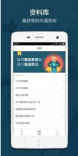 小站托福 v5.8.4 app下载 截图