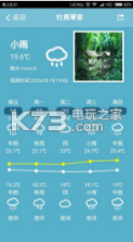 成都气象 v2.4.0 app下载 截图