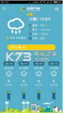 成都气象 v2.4.0 app下载 截图