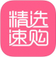 精选速购APP最新版v6.2.3