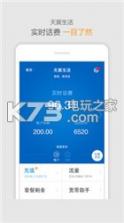 天翼生活app v8.4.1 手机版下载 截图