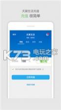 天翼生活app v8.4.1 手机版下载 截图