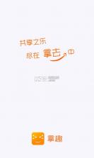 拿趣app v5.5.1 安卓版下载 截图