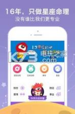 新浪星座 v1.7.7 app下载 截图