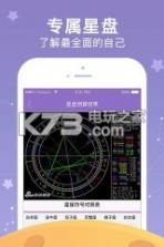 新浪星座 v1.7.7 app下载 截图
