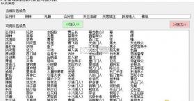 侠客风云传前传 v12.00 存档编辑器下载 截图