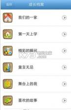 云宝贝家长版app v2.0.4 安卓版下载 截图