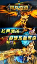 神兵奇迹手游 v0.0.17 ios 截图