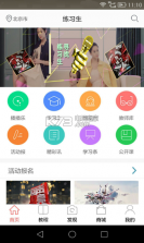 练习生 v1.0 app下载 截图