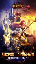 驯龙战记 v0.12.2 手游下载 截图
