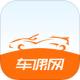车佣网2.0下载