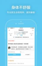 拇指医生app v3.6.5 下载 截图