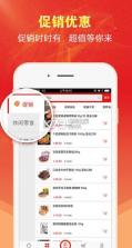 集食惠app v2.0.3 下载 截图