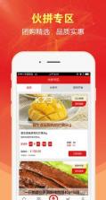 集食惠app v2.0.3 下载 截图