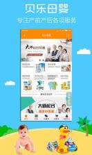 贝乐母婴app v1.1 安卓下载 截图