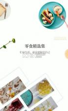 果丁零食 v1.0 app下载 截图