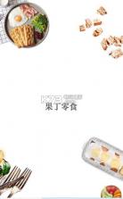 果丁零食 v1.0 app下载 截图
