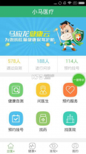 小马医疗app v1.0 安卓下载 截图