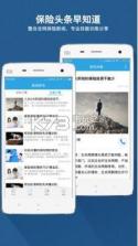 保险神器app v2.8.2 软件下载 截图