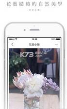 花田小憩 v7.8.0 app下载 截图