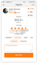 优优uu打车ios正式版 v4.2.2 下载 截图