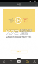 车里 app下载 截图