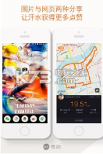 微跑2.1版 v2.1 安卓下载 截图