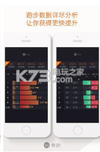 微跑 v2.1.15 ios版下载 截图