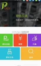 济南停车app v0.1.1 安卓正版下载 截图