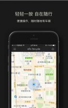 ofo共享单车app v2.6.0 下载 截图