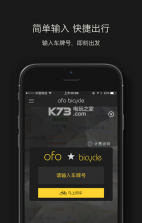 ofo共享单车app v2.6.0 下载 截图
