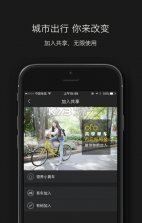ofo共享单车app v2.6.0 下载 截图