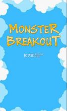 怪物突围手游Monster Breakout v1.0 安卓正版下载 截图