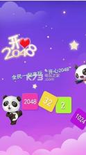 开心2048 v1.2 安卓下载 截图