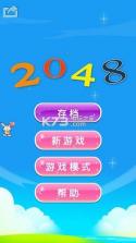 开心2048 v1.2 安卓下载 截图