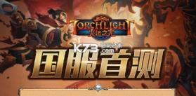 火炬之光移动版 v3.10 新服下载 截图