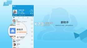 腾讯QQ8.7 正式版下载 截图