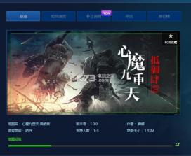 心魔九重天 v1.0 下载 截图