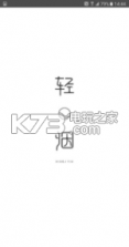 轻烟 v1.0 app下载 截图