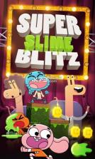 超级史莱姆突击口香糖 v1.0.1 安卓版下载 截图