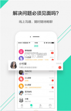 微答 v1.0 app下载 截图
