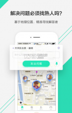 微答 v1.0 app下载 截图
