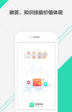 微答 v1.0 app下载 截图