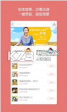 启蒙听听 v2.8.1 ios版下载 截图