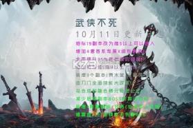 武侠不死正式版 下载 截图