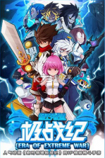 绝对领域极战纪手游 v1.0.9 下载 截图