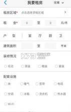 嘀嘀租房app v1.0.1 下载 截图