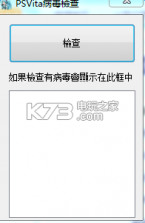 psv病毒检测修复工具 下载 截图
